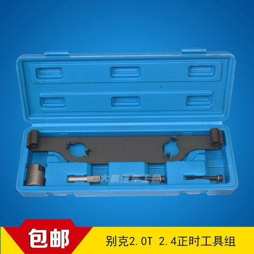 新款别克通用新君威2.0t昂科拉2.4君越发动机正时工具ltd