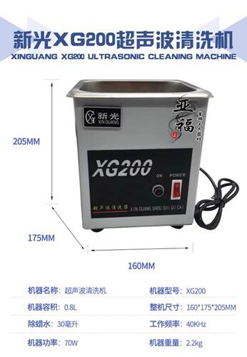 XG200超声波清洗机-钟表 假牙 手机 眼镜 珠宝首饰清洗器打金工具