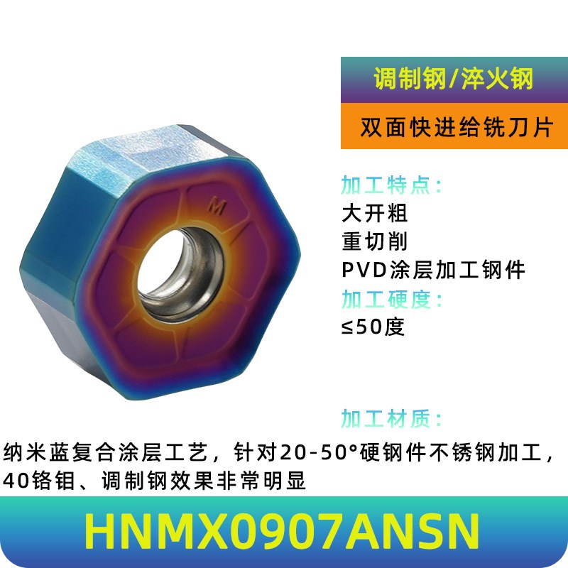 跨境数控快进给双面开粗合金铣刀片粒不锈钢专用HNMX0907ANSN