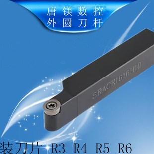 数控车刀杆SRACR1616H08圆弧车销刀把R2.53456圆刀片刀架非标