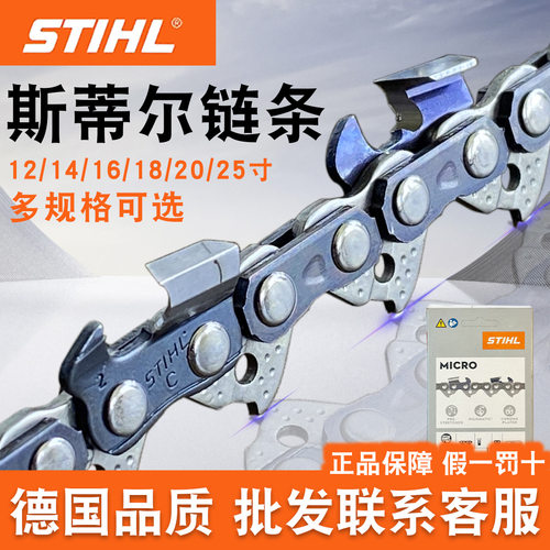 斯蒂尔油锯链条STIHL16寸18寸/20寸高枝锯伐木锯链电链锯链条