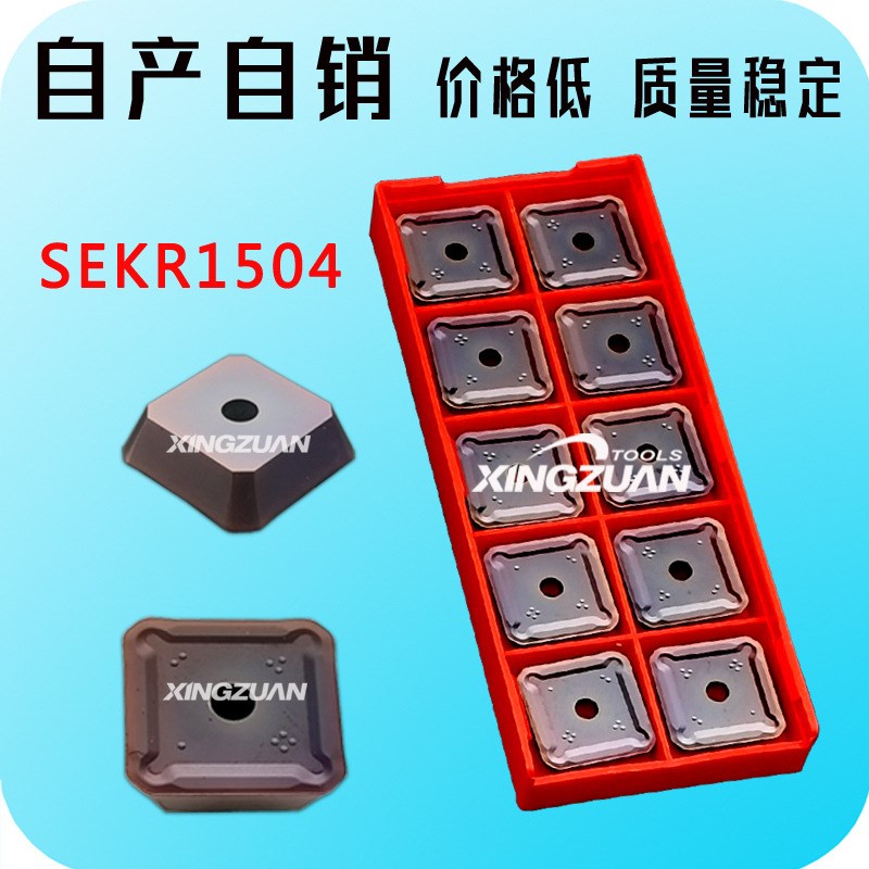硬质合金铣刀片 SEKR1504 株洲钨钢刀粒 SEKR1203 不锈钢专用刀头