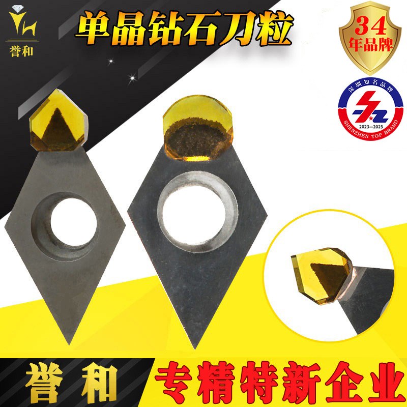 单晶刀粒 MCD钻石刀片 铜铝合金高光数控车刀 金刚石镜面车削刀具