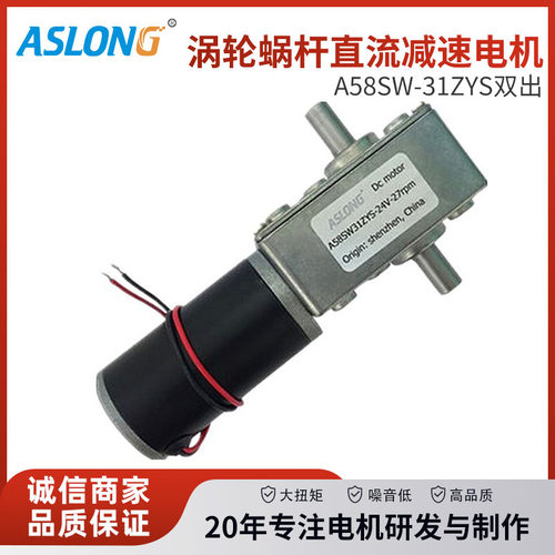 A58SW31ZYS机器人游戏机双出轴蜗轮蜗杆直流减速电机马达24V伏