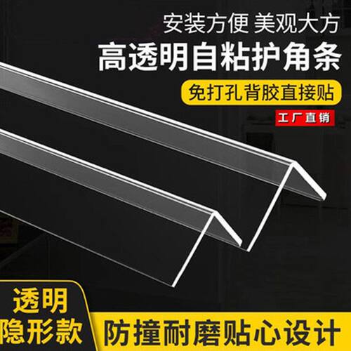 佳胤透明护角条护墙角保护阳角条