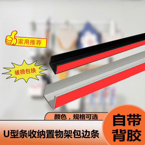 佳胤自粘小U型包边条收纳置物架