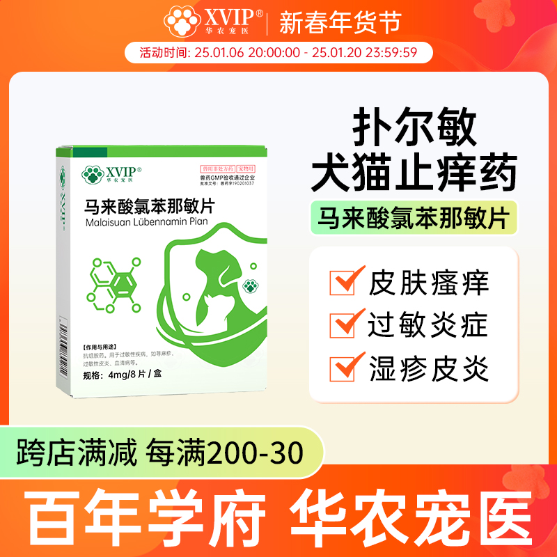 华农宠医狗狗皮肤病瘙痒过敏药宠物止痒药猫咪犬异位性皮炎内服药