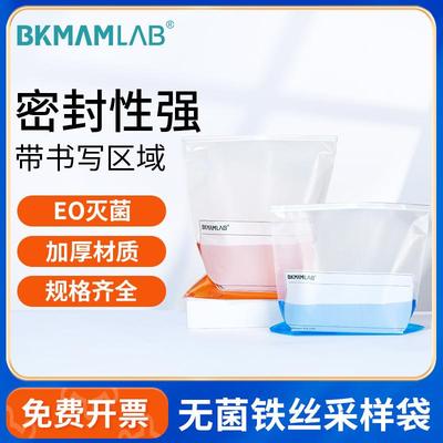 比克曼生物无菌铁丝采样袋均质袋密封袋一次性取样袋水样采集袋