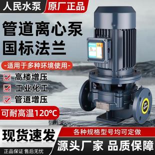 管道泵离心泵国标锅炉冷热水循环泵卧式 人民立式 工业增压泵380v