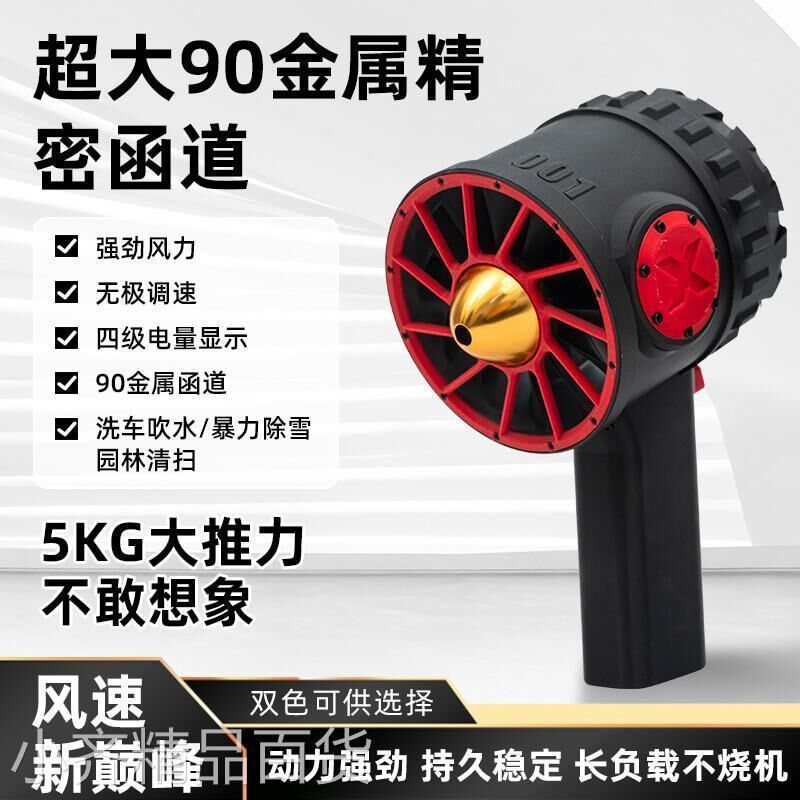 雷神二代90mm涵道扇手持暴力z风扇吹风机车载洗车吹水机除雪吹落
