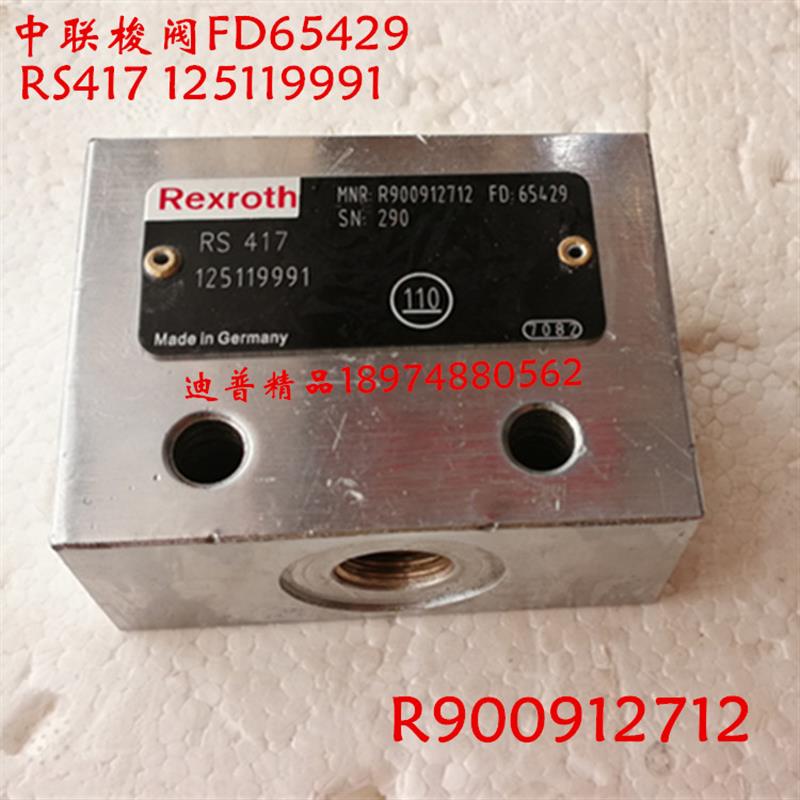 梭阀FD65429 RS417 03925 R900487174 R900912712 JS-2A 2C HS LS