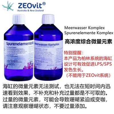 德国ZEO Meerwasser Spurenelemente KompleTx 浓缩综合微量元素