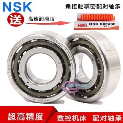 NSK轴承 7006 7007 7008 7009x 7010 7011 7012 7013 DB P4 P5配