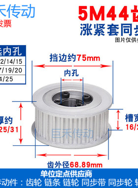 涨紧套同步轮5M44齿 5M44T免键胀套同步轮G 5M皮带轮 槽宽16/21/2