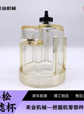挖掘机小松PC360 l430-8MO燃油滤芯器油水分离器600-319-5410滤杯