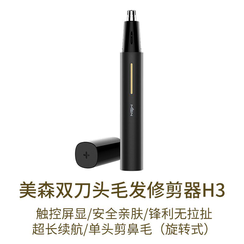 翼休素士鼻毛修剪器电动剃鼻毛剪非手动修眉器鼻孔剃毛Z器二合一