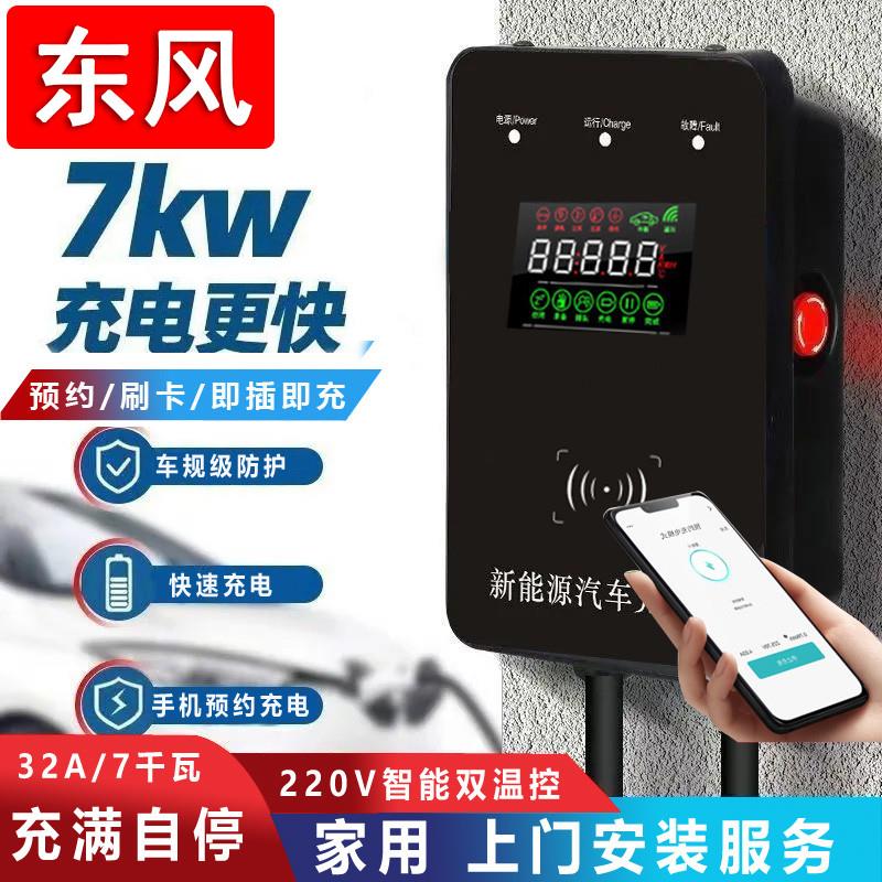 东风EX1启辰D60EV T60EV新能源汽车充电桩器枪32A/7KW刷卡壁挂式