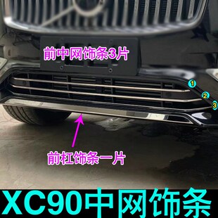 适用20-c21款沃尔沃XC90中网饰条前杠饰条前脸前唇装饰条改装亮片