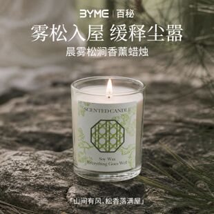BYEN晨雾松涧香薰蜡烛家用卧室高级感大豆蜡香氛蜡烛杯伴手礼摆件