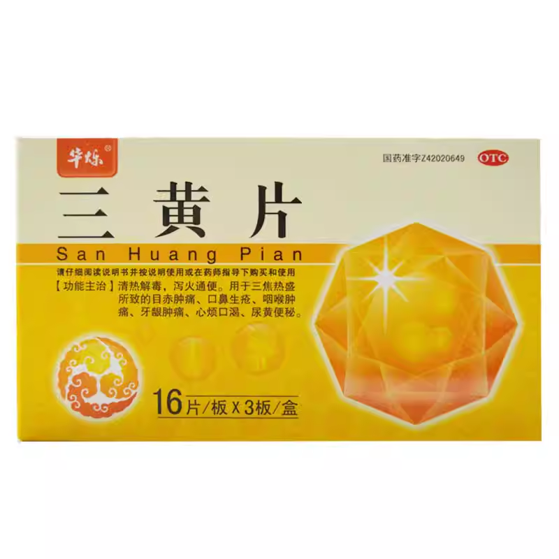 华烁三黄片0.26g*48片/盒清热解毒泻火通便目赤肿痛口鼻生疮