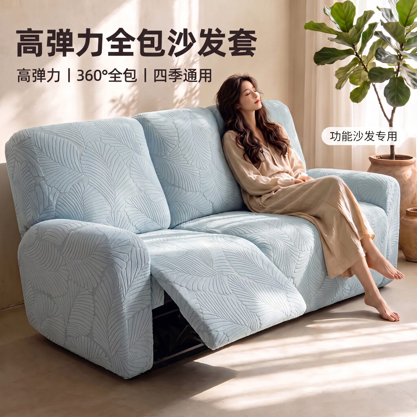 适用电动头等太空舱沙发套