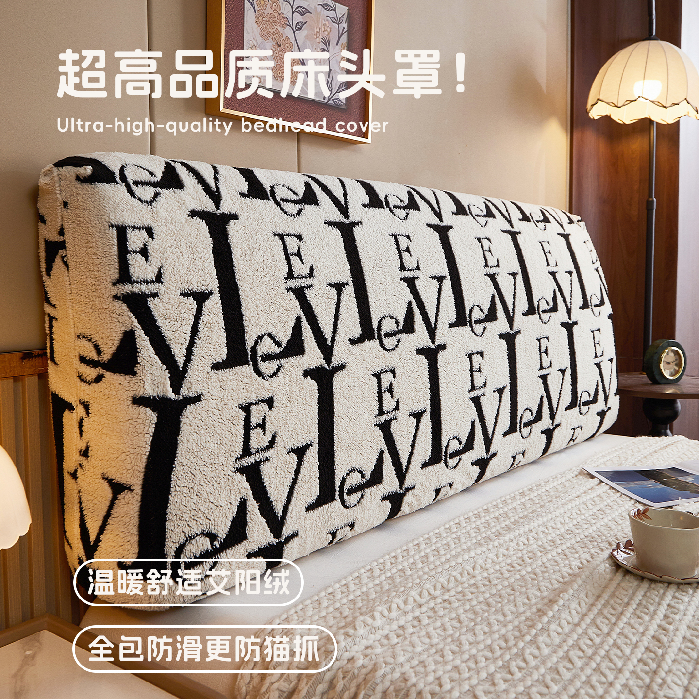秋冬毛绒全包床头套罩
