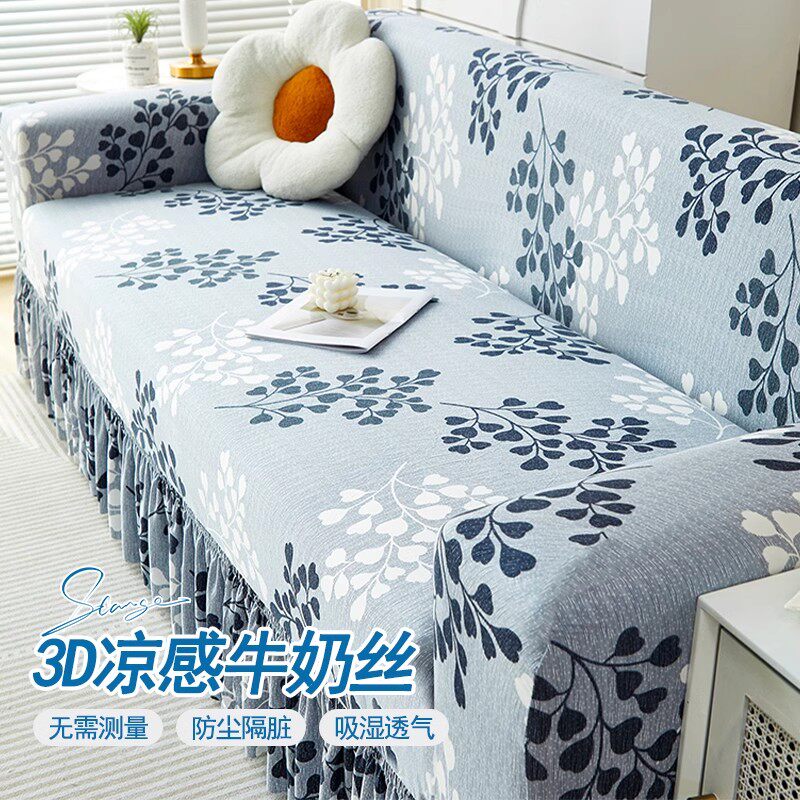 2025新款裙边夏天冰丝沙发套罩通用型保护套夏季弹力防滑沙发盖布