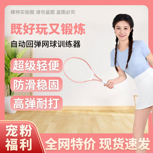 【粉色】 网球训练器单人打带线回弹一个人初学者儿童网球拍套装