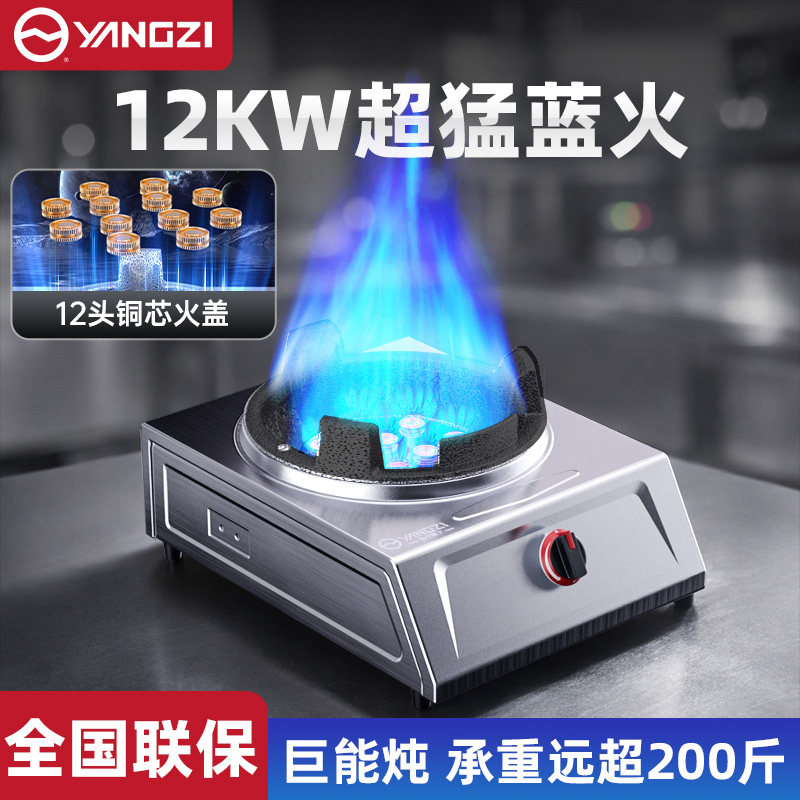 扬子燃气灶单灶家用蓝焰文火商用大火力爆炒猛火节能台式单眼灶具