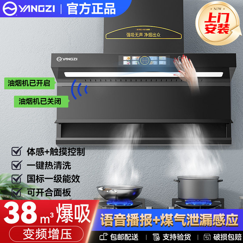 扬子抽油烟机家用厨房大吸力新款吸油机智能清洗顶侧双吸抽油烟机