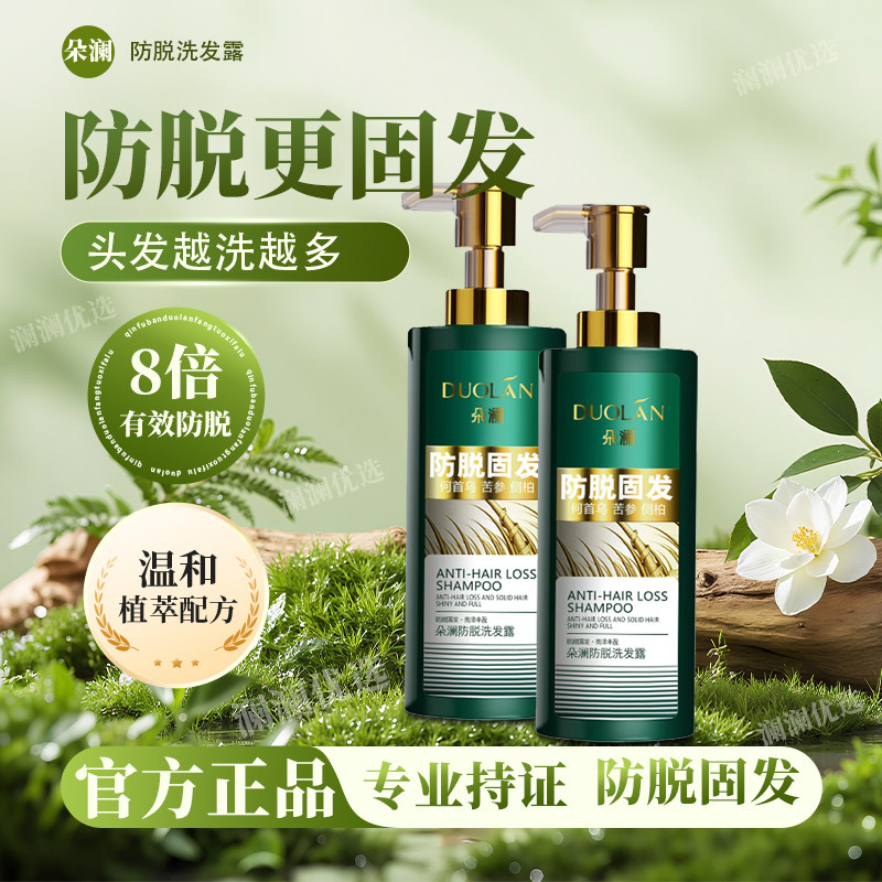 亲肤伴朵澜防脱育发洗发水何首乌侧柏叶生发强健发根控油去屑止痒