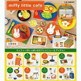 龟仙社 ment 预订 r扭蛋 米菲兔迷你miffy cafe咖啡厅场景