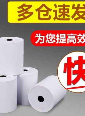 收银纸80x60客如云热敏纸80mym外卖80 60厨房点菜打印纸超市小票