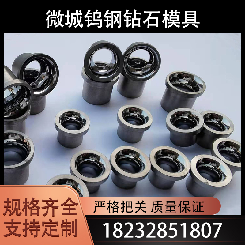 钨钢配件镜面h光k洁度过线嘴模具拉伸模具钨钢过线嘴模具加工定制