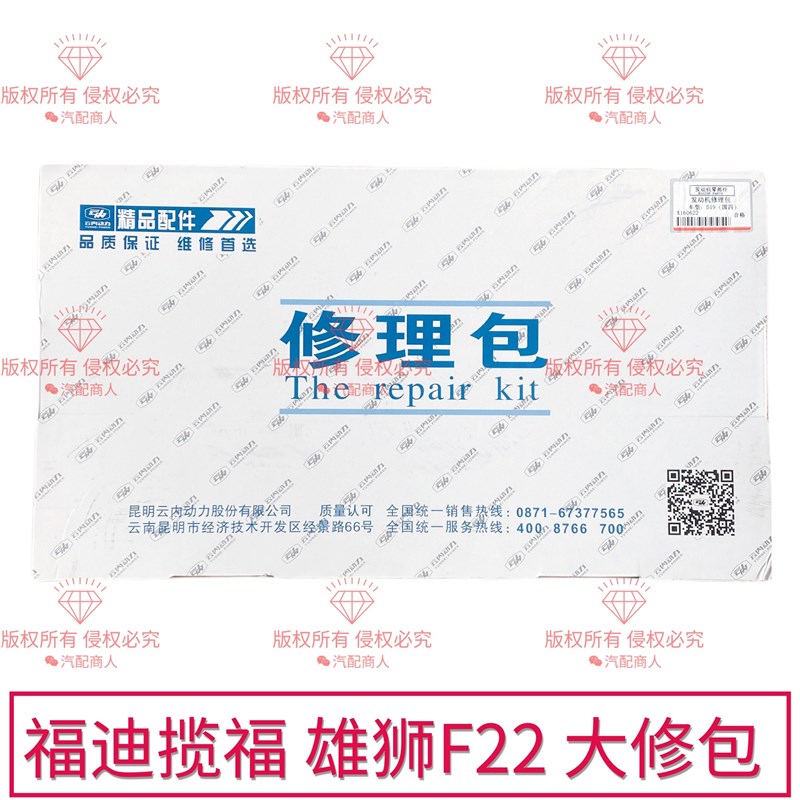 福迪揽福雄狮F22云内D19大修包发动机缸垫修W理包曲轴油封
