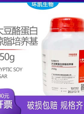 广东环凯 大豆酪蛋白琼脂培养基 TSA微生物干O粉培养基028072