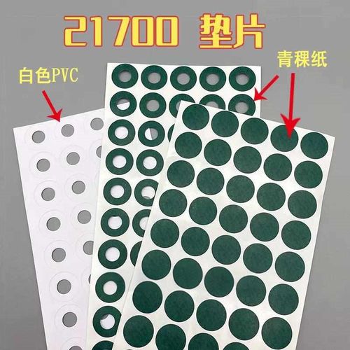 21700青稞纸正负极青稞纸胶带锂电池组绝缘N片单节空心PVC白色垫