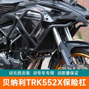 适用于贝纳利金鹏TRK552保险杠改装 552X 防摔杠TRK5N02X上护杠新款