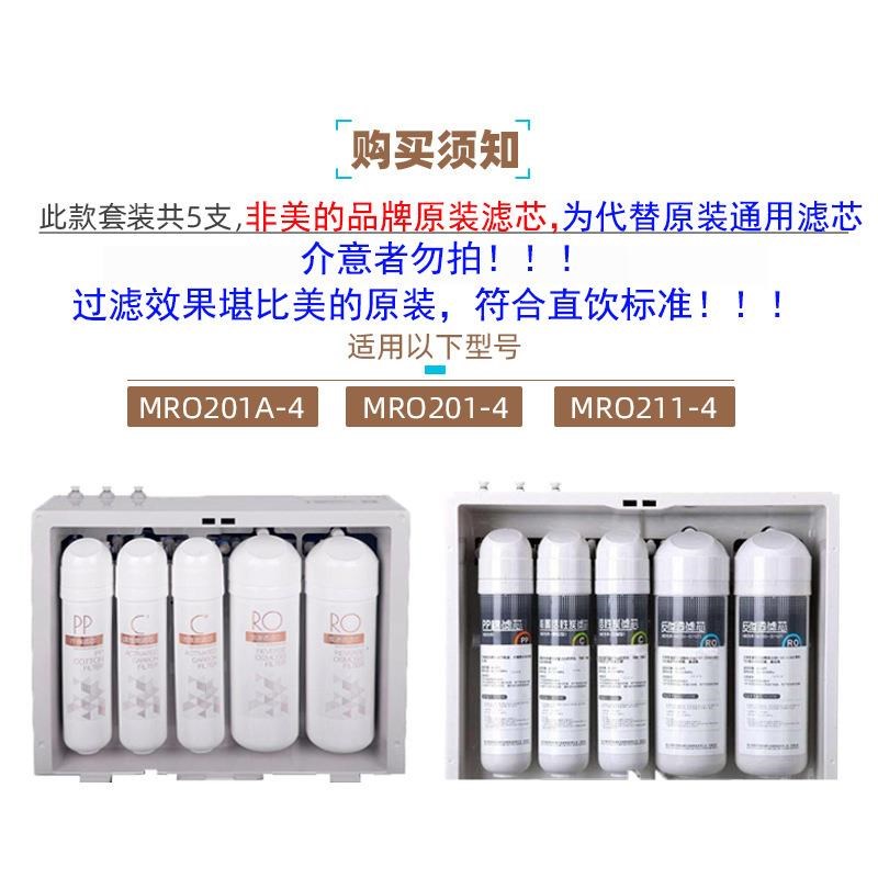 适用于净水机F1滤芯MRO201Aq-4/MRO211-4/MRC1796A-400G/MRO201-4
