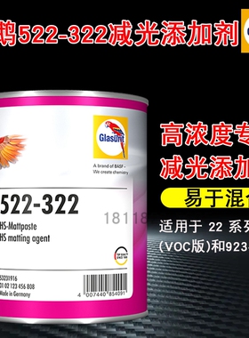 巴斯夫鹦鹉522-322减光v剂消光高浓度专用添加剂清漆面漆减光哑光