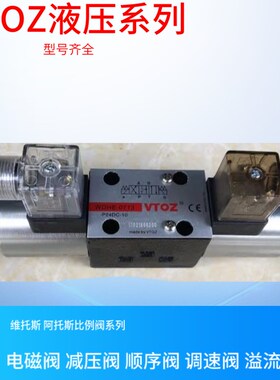 VTOZ液压阀 WHiG 031/210  VTOZ溢流阀 WMAP 08 VTOZ电磁溢流阀