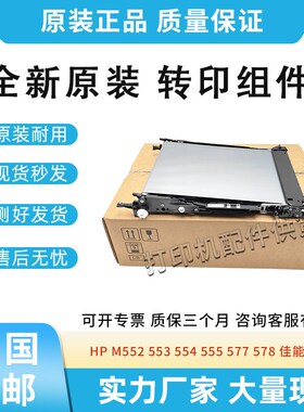 适用惠普552 553 554 555转印总A成577 578 55040 57540转印组件