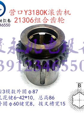 重庆营口滚齿机配件Y3150EY3180H Y3180K传动箱组T合拨叉齿轮2130