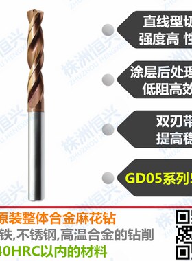GD05C-1950 1980 2000 株洲钻石牌5倍径硬质合金X涂层麻花钻钻头