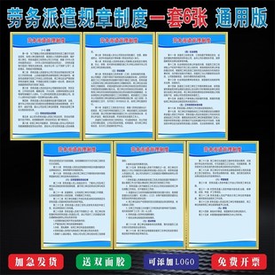 劳务派遣规章制度l人力资源介绍所劳务J服务公司上墙制度牌用工单
