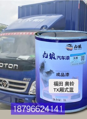 捷运栏板白改补色喷漆福油田奥漆铃TX栏板黄色TS栏板银Z色厢式蓝