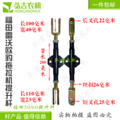 1204及以上 福田雷沃欧豹拖拉机j50 804 904 提升杆 斜拉杆