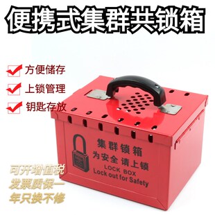WZNT便携式钥匙共锁箱u加宽13孔多人管理上锁锁具手提集群箱