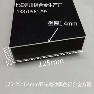矩形扁管 1.4mm亚光磨砂黑色铝D合金方管 铝合金方通铝板 125