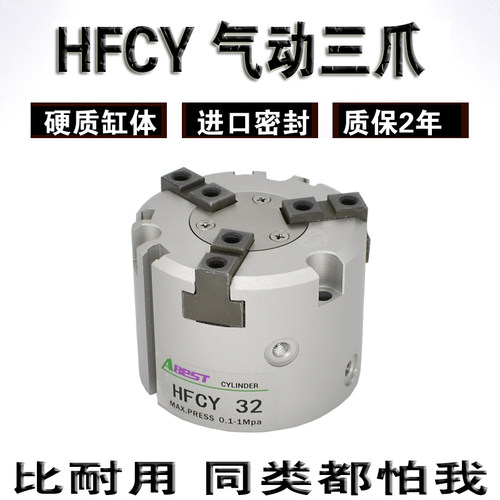 气爪气动手指三爪气缸夹手HrFCY-16二爪三爪四爪气动卡盘HFCI HFC